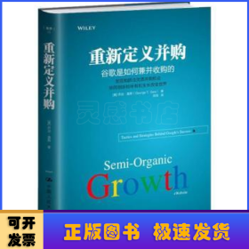 重新定义并购：谷歌是如何兼并收购的