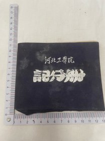 1957河北工学院记分册