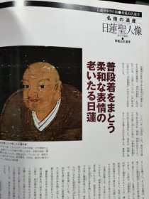 走上佛教之路 4 日莲