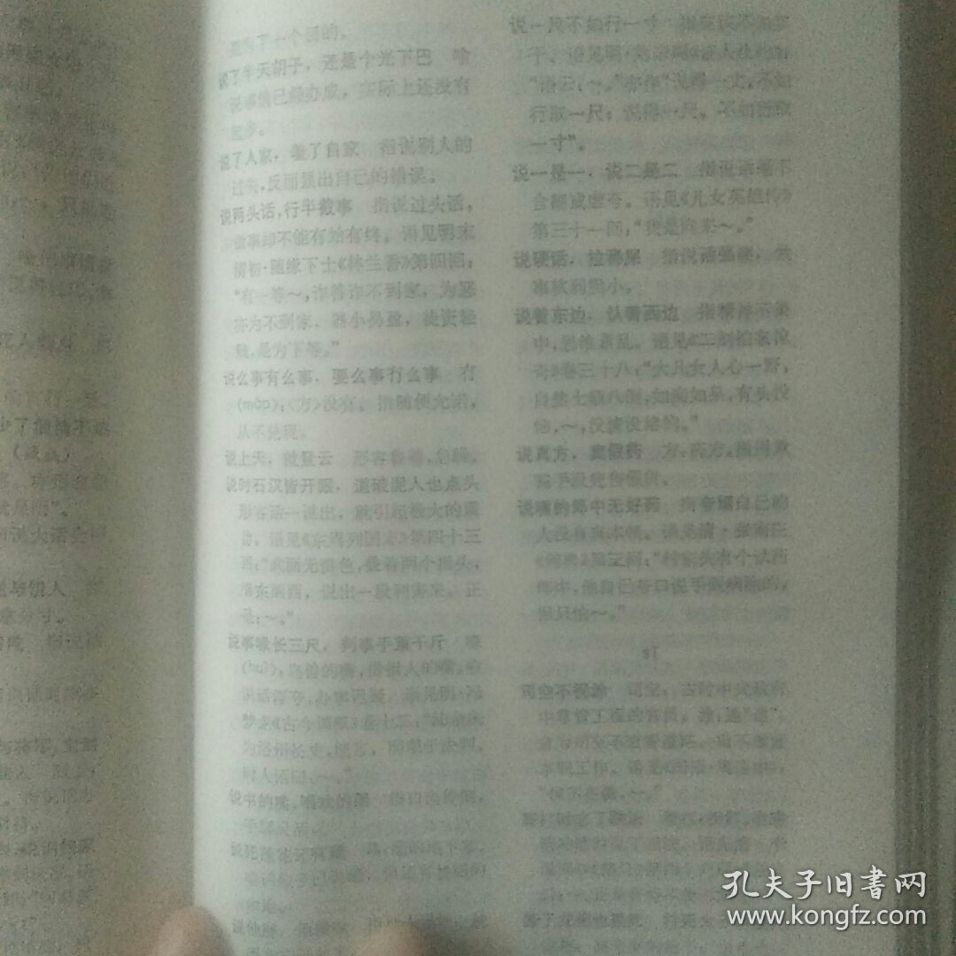 中国俗语