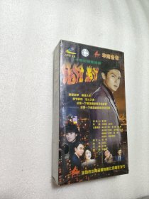 危险游戏VCD 【电视剧——关礼杰 张瑜 林美玲】20VCD