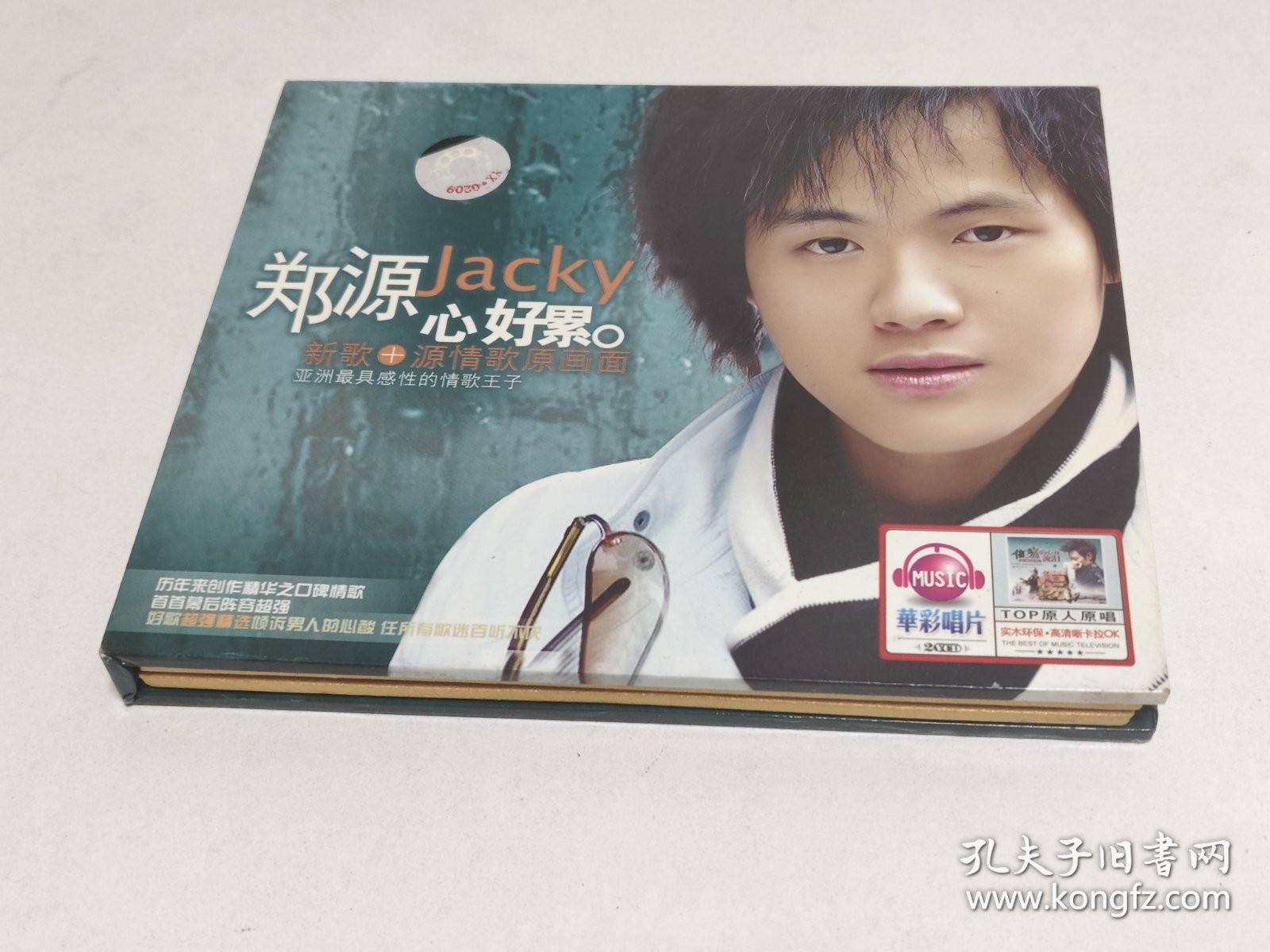 2VCD 郑源 心好累 新歌+源情歌原画面 亚洲最具感性的情歌王子 原人原唱 环球唱片股份有限公司提供版权 原装正版