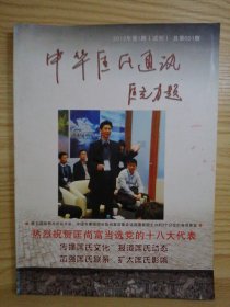 中华匡氏通讯（创刊号）