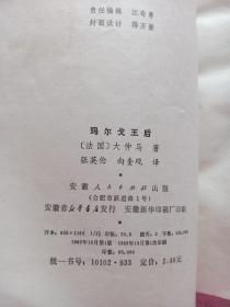 玛尔戈王后