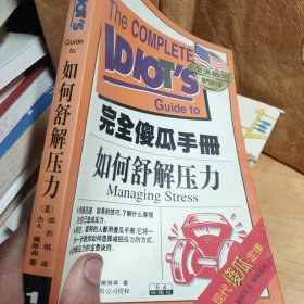 如何舒解压力