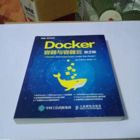 Docker 容器与容器云（第2版）