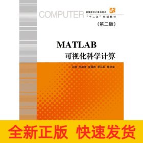 MATLAB可視化科學(xué)計算