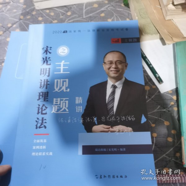 司法考试2020瑞达法考2020法考宋光明讲理论法之主观题精讲视频课程配资料教材