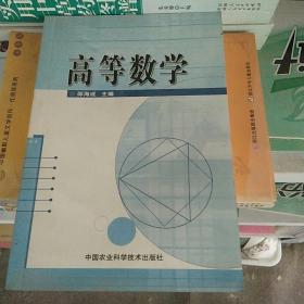 高等数学