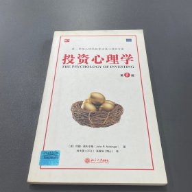 投资心理学