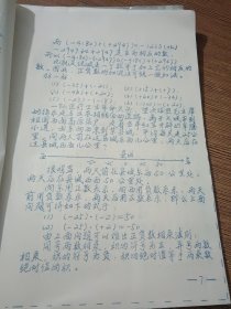 数学 一元一次方程（32开油印本 最高指示）