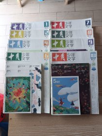 十月少年文学杂志 8册合售（2021/1.2.4.6.7.8.9.10）