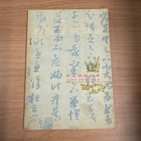 碑帖鉴别常识