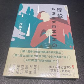 惊蛰