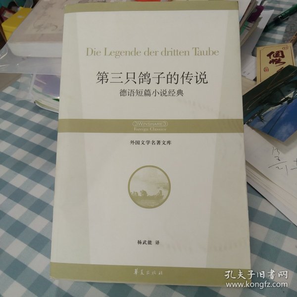 第三只鸽子的传说