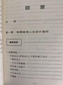 哈佛经理人职业培训教程：经理的能力+经理的职业素质+经理的知识修养+经理的时间管理+经理的谈判能力与技巧+经理的领导权力与墨略+经理的弊病与诊治+经理人生设计通则与经理法则（共计全8本合售 八册合售）馆藏书 一版一印