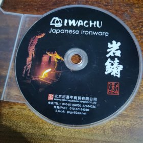 岩铸DVD