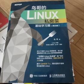 鸟哥的Linux私房菜 基础学习篇 第四版