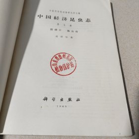 中国经济昆虫志第五册鞘翅目 瓢虫科