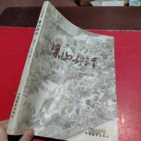 叶家斌国画精品集