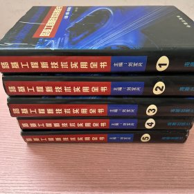路基工程新技術(shù)實(shí)用全書 公路·鐵路·機(jī)場(chǎng)場(chǎng)道 第1 2 3 4 5 五本合售