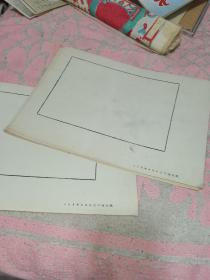 人民美术出版社连环画稿纸，尺寸26+19