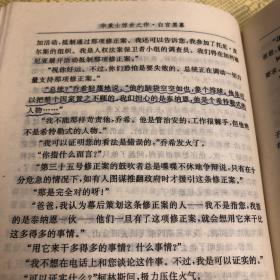 华莱士惊世之作：白宫黑幕