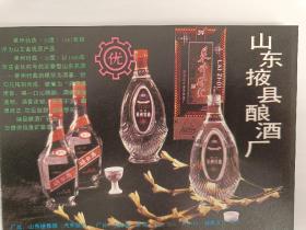 山东掖县酒厂酒广告