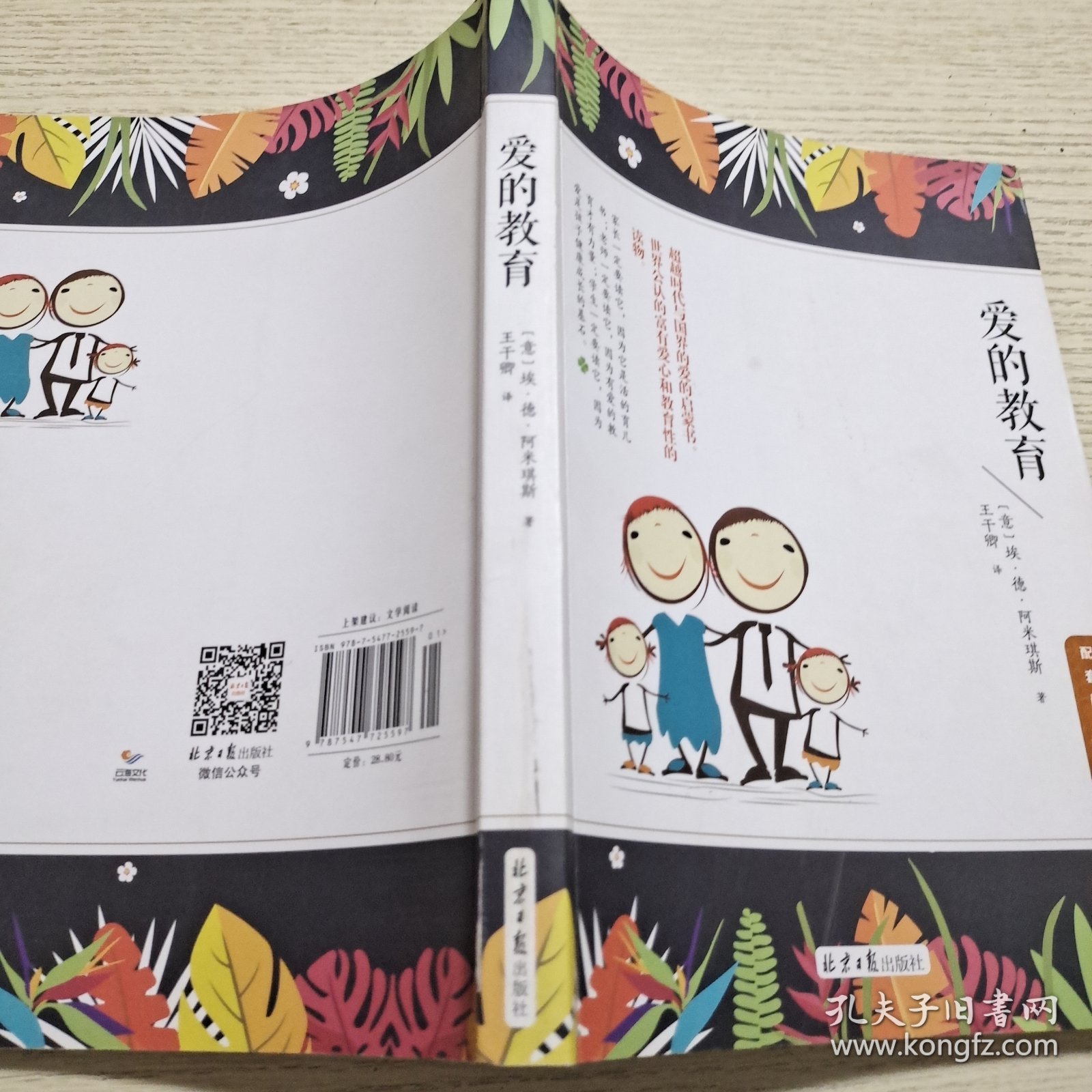 爱的教育