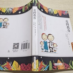爱的教育