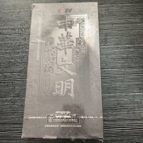 中华文明 大型历史记录片 DVD 5张