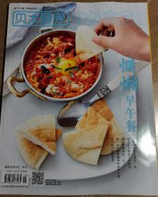 贝太厨房杂志 2016/08