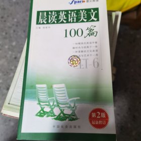 晨读英语美文100篇(CET-4)