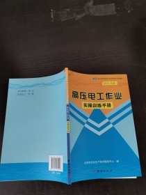 高压电工作业实操训练手册