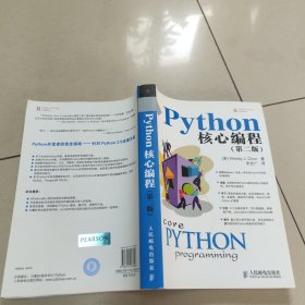 Python核心编程（第二版）原版 没勾画