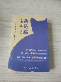 我是猫