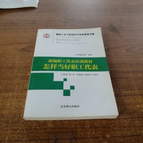 最新工会干部培训与业务指导手册（全16册）