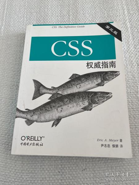 CSS权威指南（第三版）