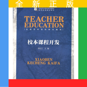 校本課程開發(fā)