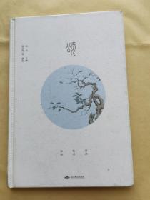 诗经：风雅颂（全三册）匠心阅读系列