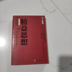 精益思想