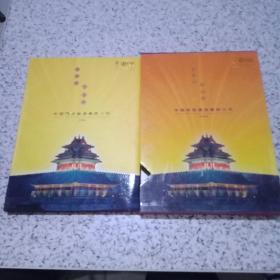 中国邮票2006年年册 带外盒【中国网络通信集团公司】
