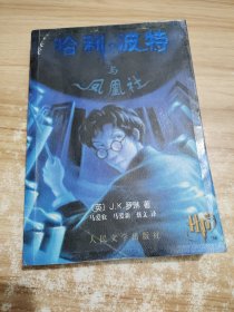 哈利·波特与凤凰社 2003年 一版一印 有防伪水印