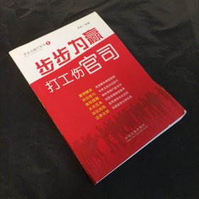 步步为赢：打工伤官司