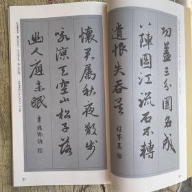 赵孟頫行书集字古诗