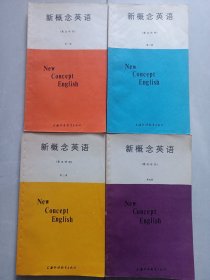 新概念英语1 2 3 4英汉对照 私藏自然旧品如图(本店不使用小快递 只用中通快递)