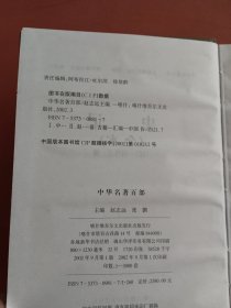 史记全本实拍图为准