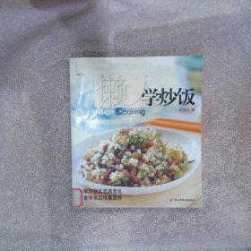 懒人学炒饭/时尚美食系列
