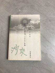 手语:散文集