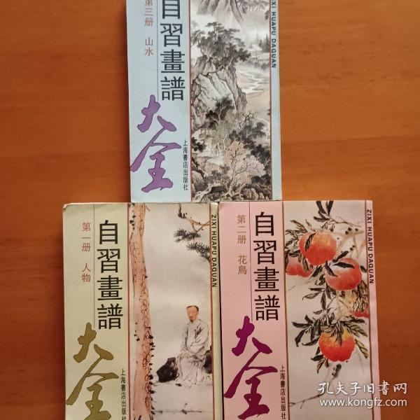 自习画谱大全